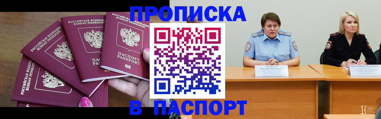 временная регистрация законно в Мурманске